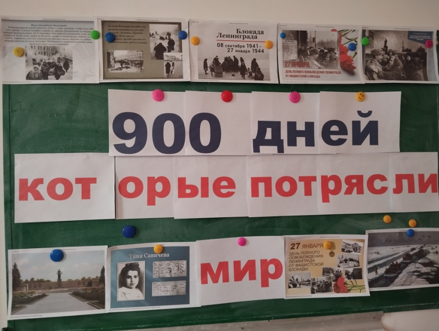 «900 дней , которые потрясли мир».